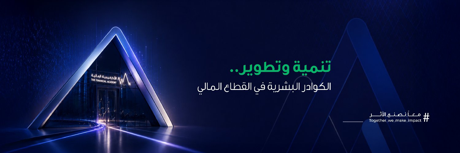 الأكاديمية المالية's banner