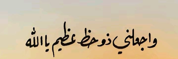 . ᥫ᭡ Djihan al-hamidi's banner