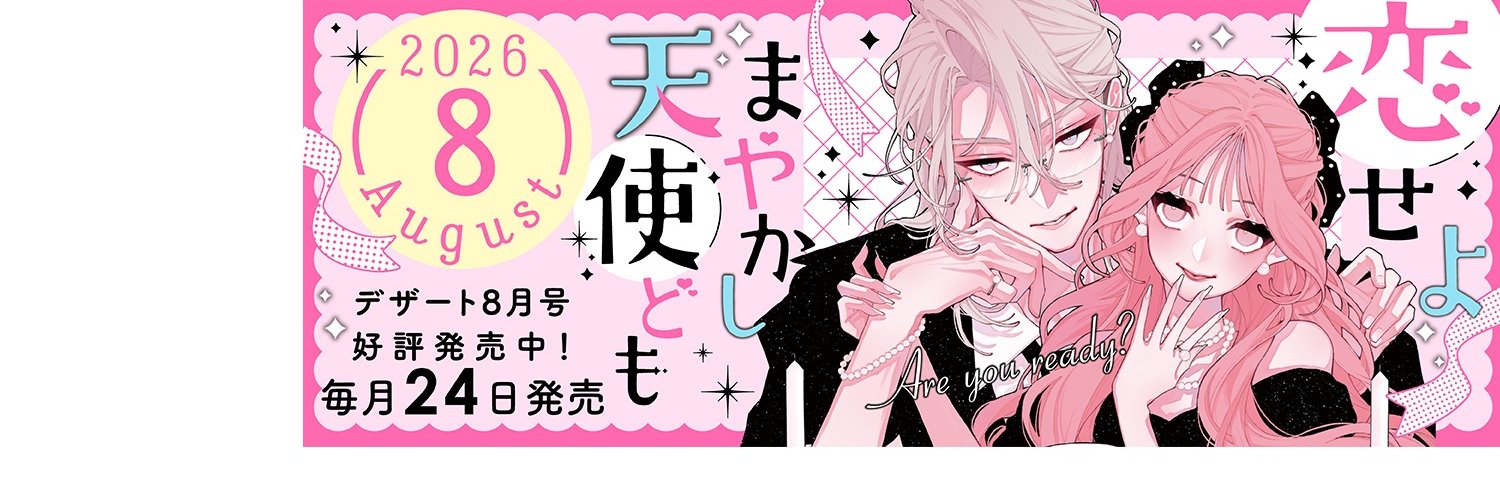 デザート編集部's banner