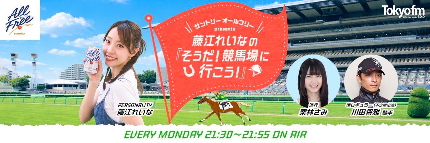 藤江れいな's banner