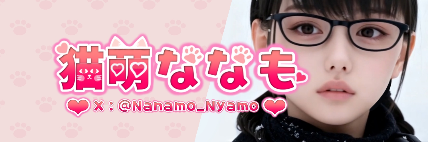 猫萌ななも🐈's banner