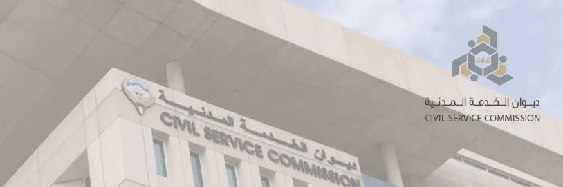 ديوان الخدمة المدنية's banner