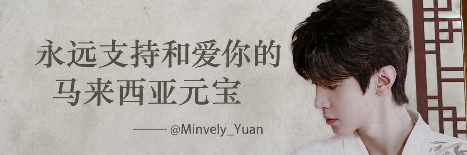 Minvely_Yuan ✨💫's banner