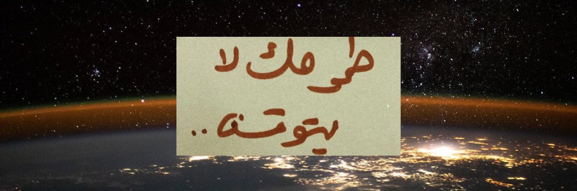 sal(a)ma🛰🇦🇪's banner