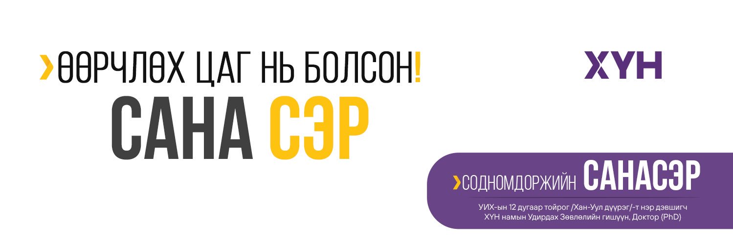 Sanaser Sodnomdorj / Содномдоржийн САНАСЭР's banner