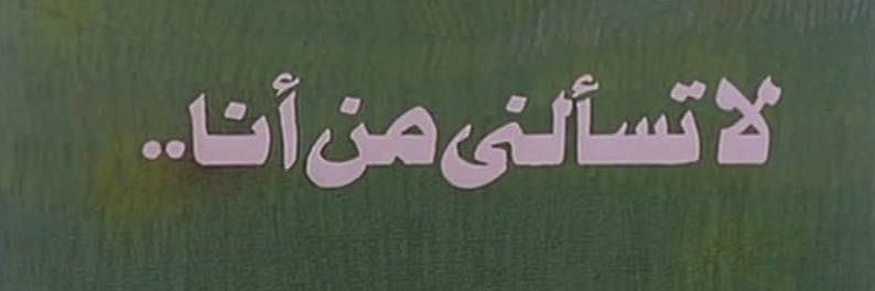 عادل's banner