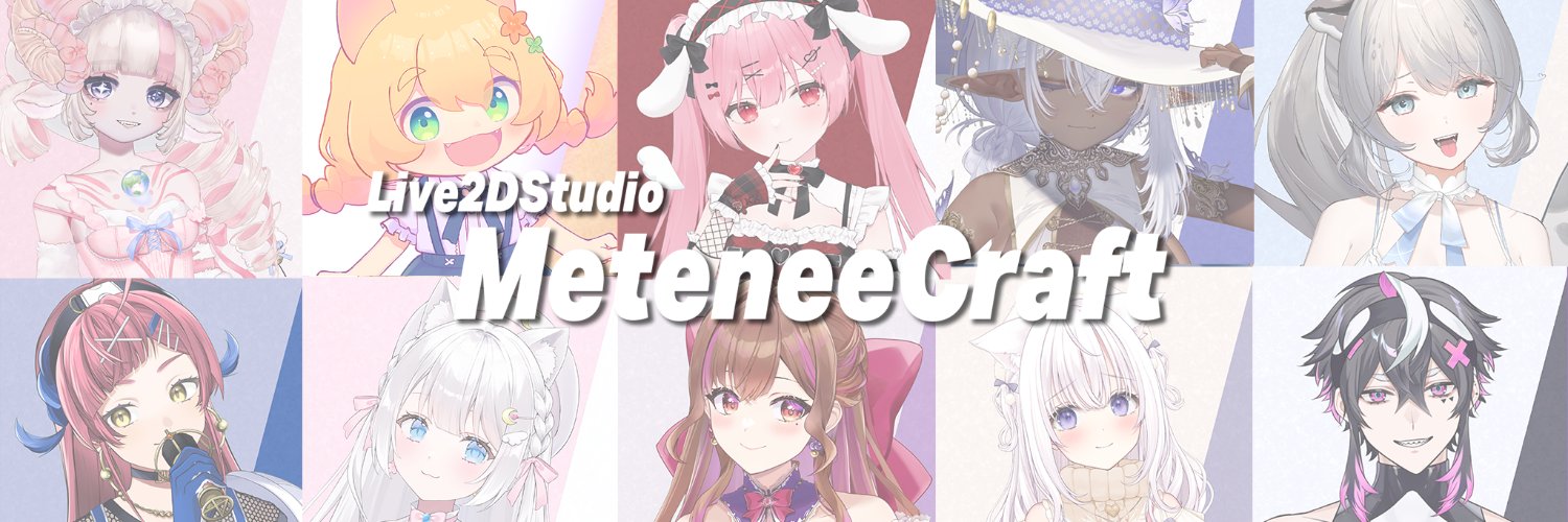 『MeteneeCraft』/ めてねぇ / Live2D専業's banner