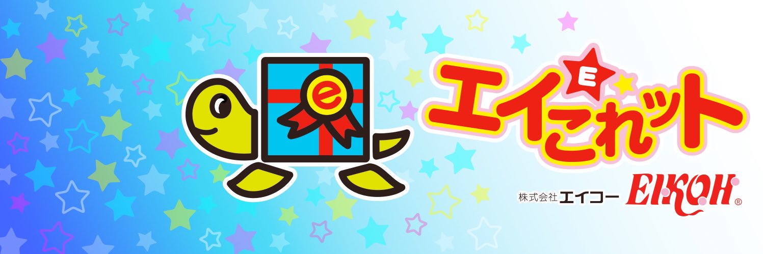 エイこれット公式アカウント's banner