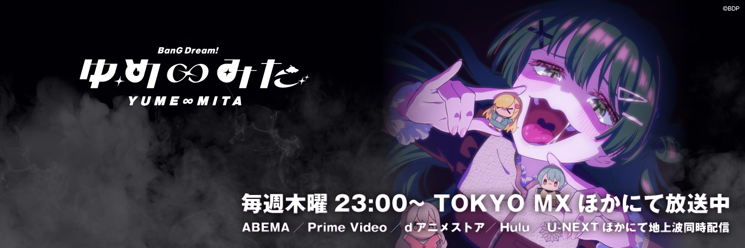 バンドリ！ BanG Dream! 公式's banner