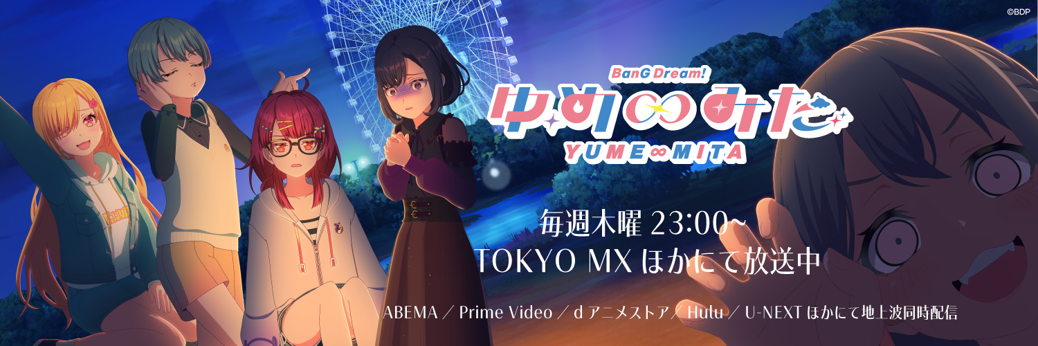 バンドリ！ BanG Dream! 公式's banner