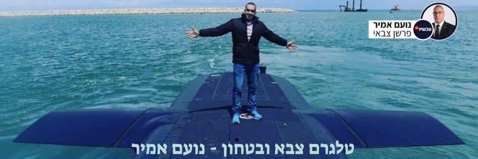 🇮🇱 נועם אמיר's banner