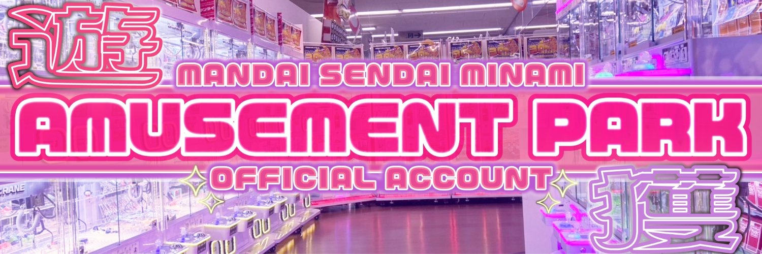 万代仙台南店　アミューズメントコーナー's banner