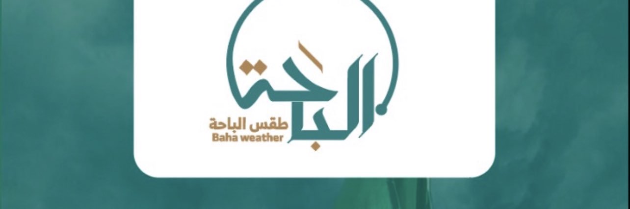 طقس الباحة's banner