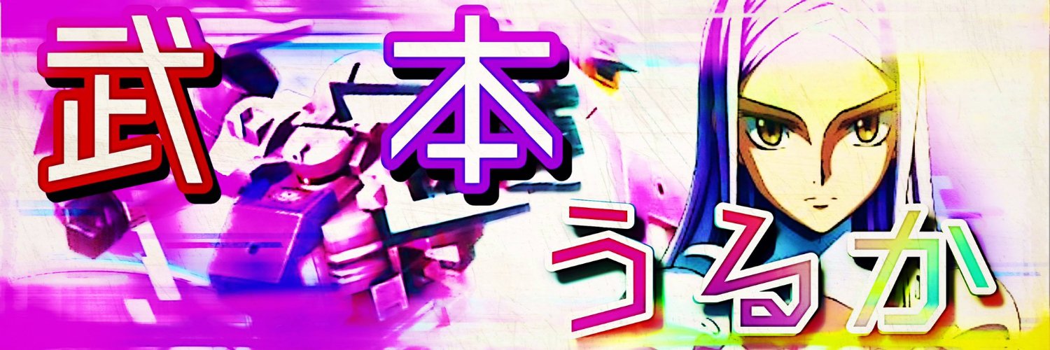 武本うるか-FX's banner