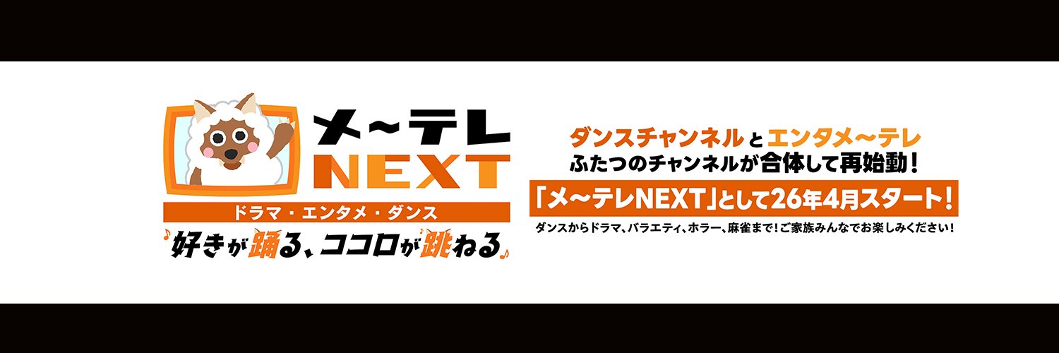 ダンスチャンネル【公式】's banner