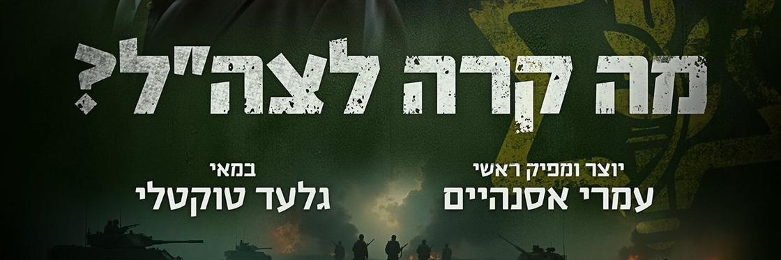 עמרי אסנהיים's banner