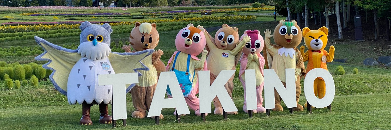 国営滝野すずらん丘陵公園's banner