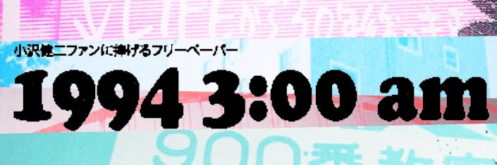 犬千代 ”1994 3:00 am”'s banner