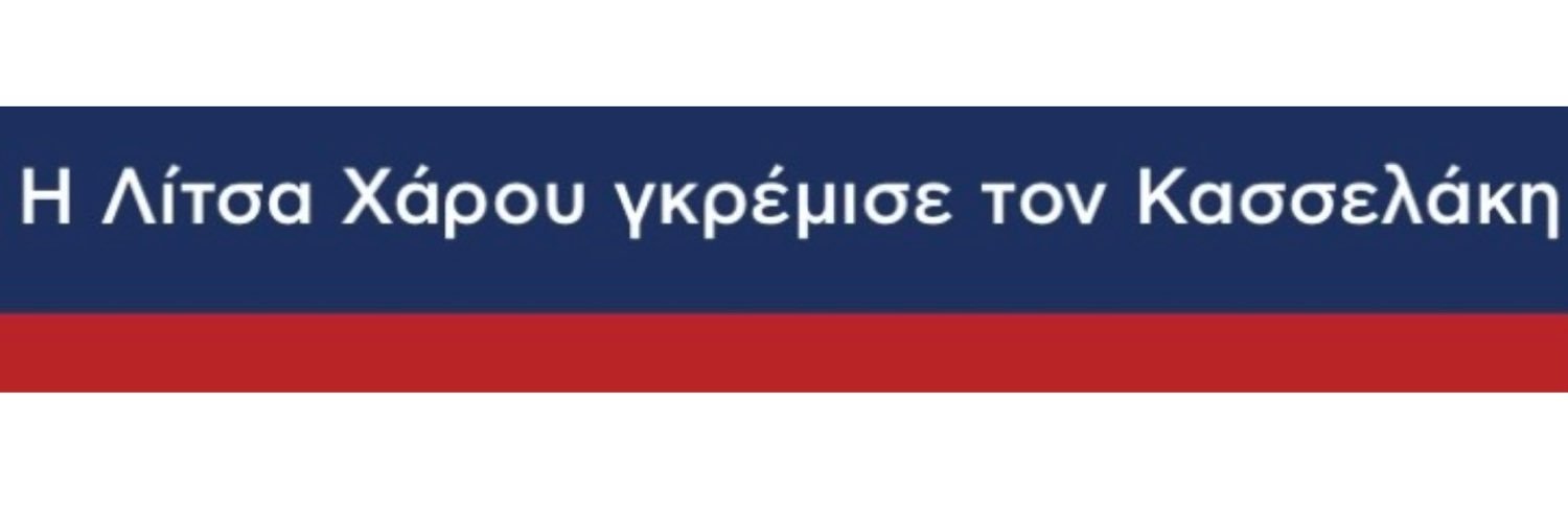 Λίτσα Χάρου's banner