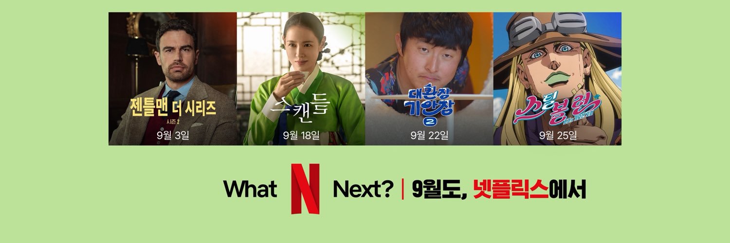Netflix Korea｜넷플릭스 코리아's banner