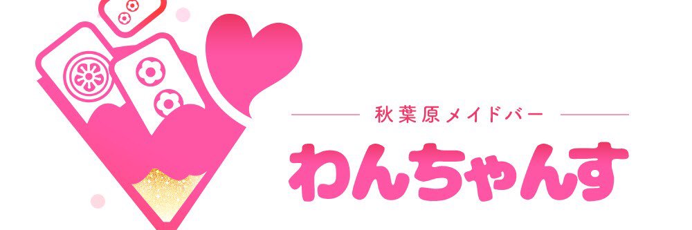 安斎 瞬's banner