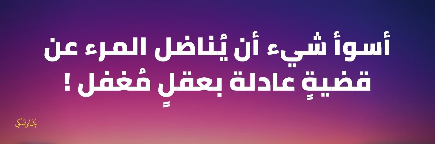 عثمان ابوصالح's banner