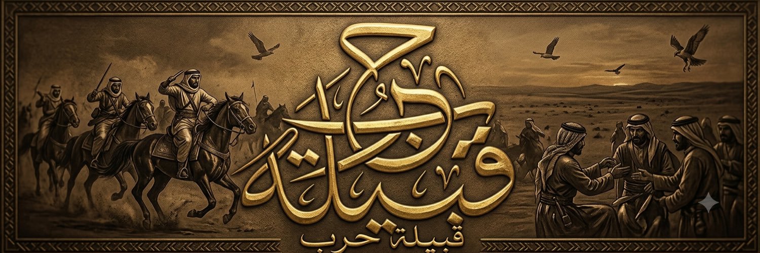 مشاهير حرب's banner