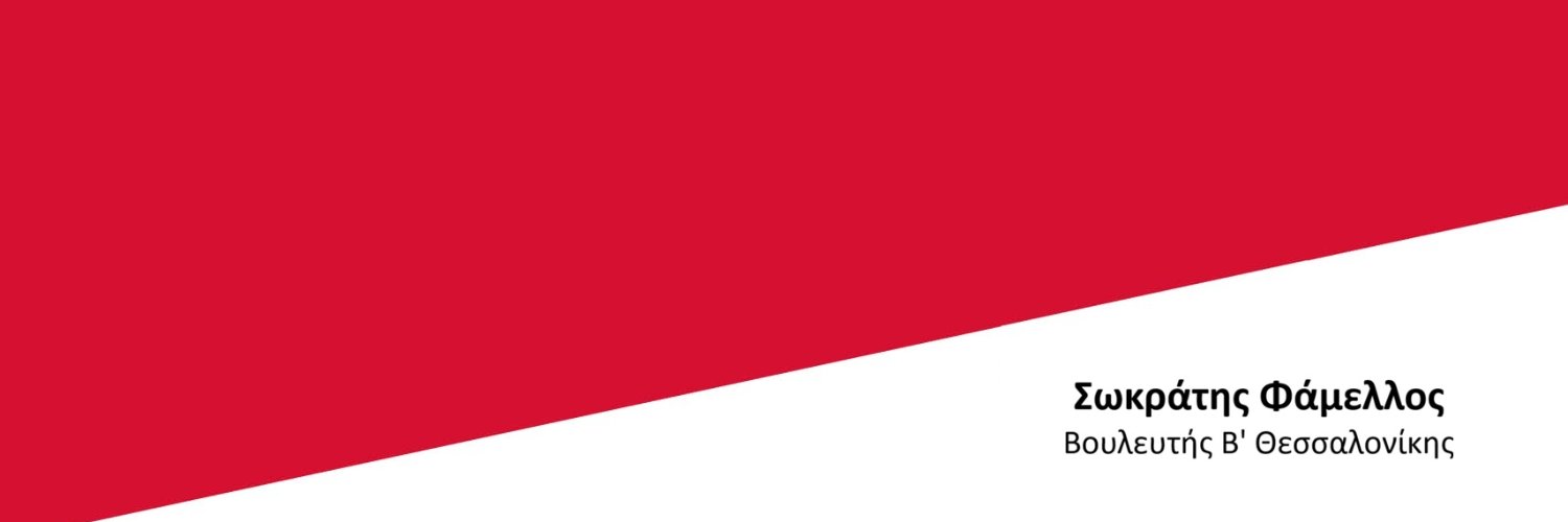Socratis Famellos's banner