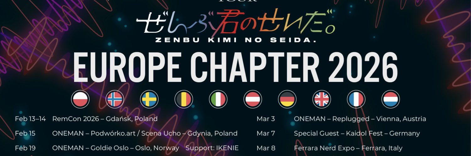 ぜんぶ君のせいだ。's banner