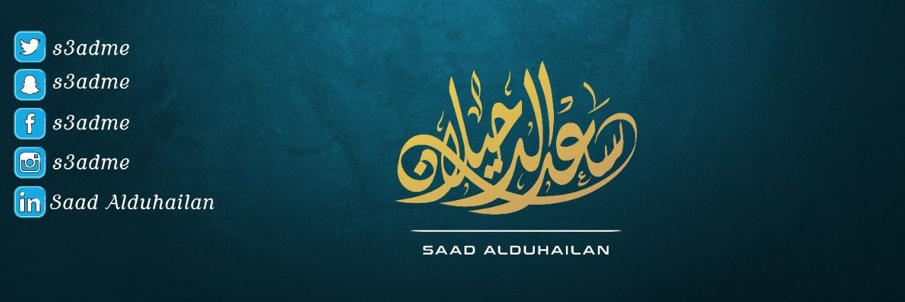 سعد الدحيلان Saad Alduhailan's banner