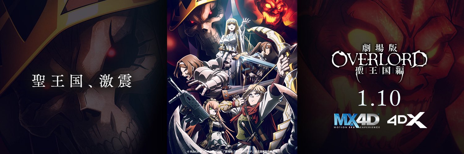 オーバーロード／アニメ公式's banner