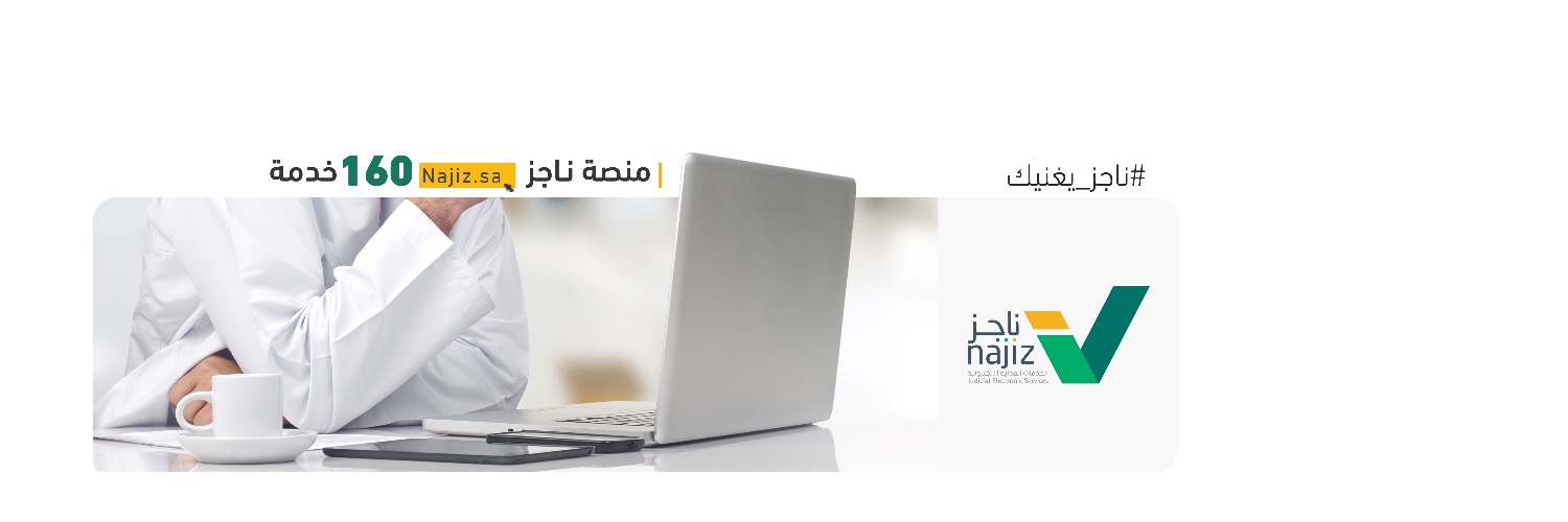 وزارة العدل's banner