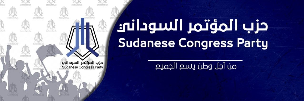 حزب المؤتمر السوداني's banner