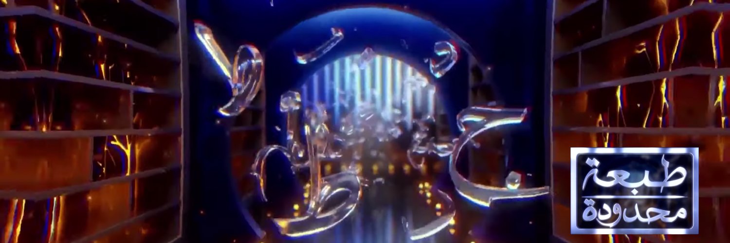 Amer Ibrahim عامر إبراهيم's banner