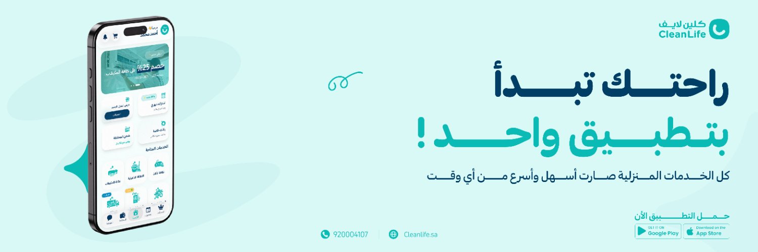 Clean Life | كلين لايف's banner