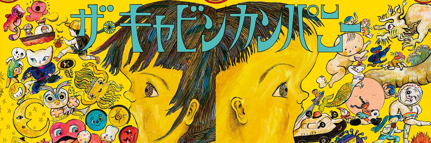 ザ・キャビンカンパニー's banner