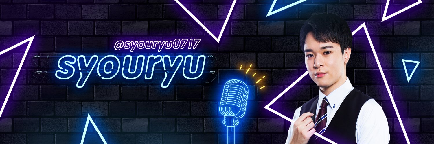 syouryu⚖️esportsキャスター's banner