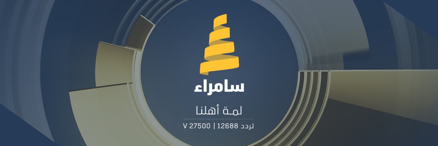 قناة سامراء الفضائية's banner