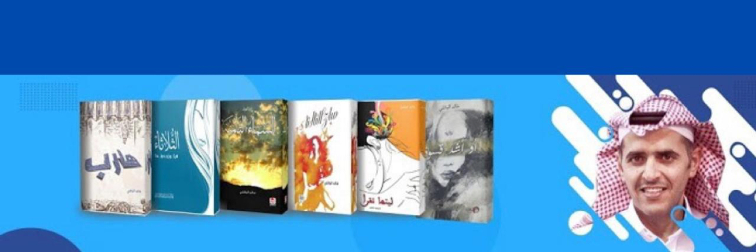 خالد الباتلي's banner
