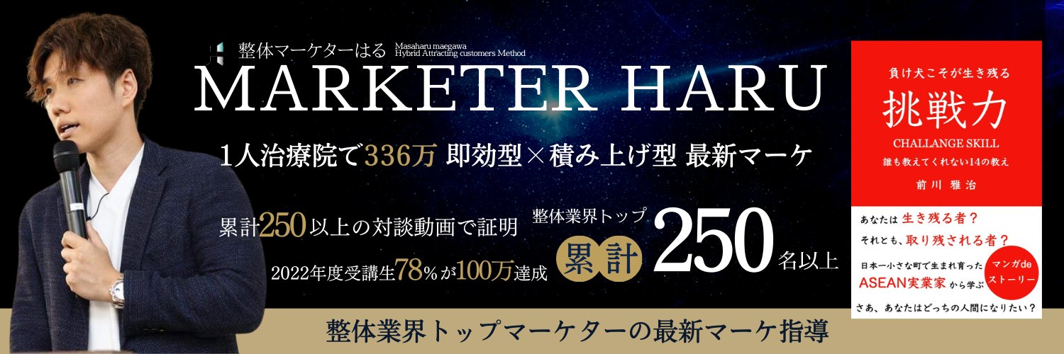 整体院集客コンサル13年目|はる's banner
