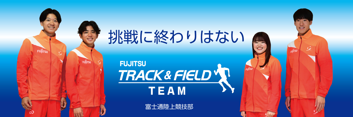 富士通陸上競技部's banner