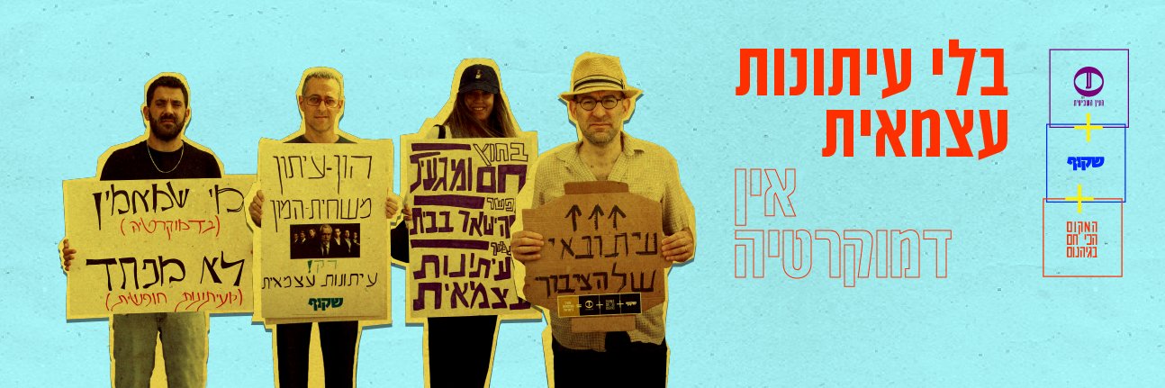 העין השביעית's banner