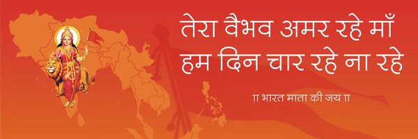 🚩जय हिंद🚩 हिन्दू 🚩TMP's banner