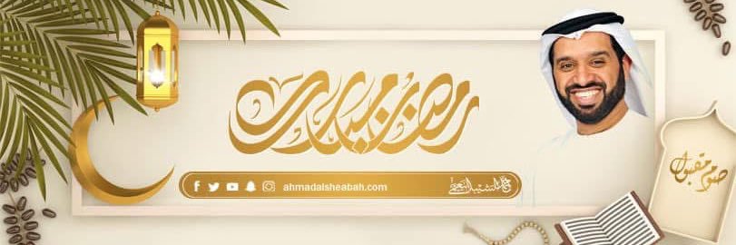 أحمد  الشيبة النعيمي's banner