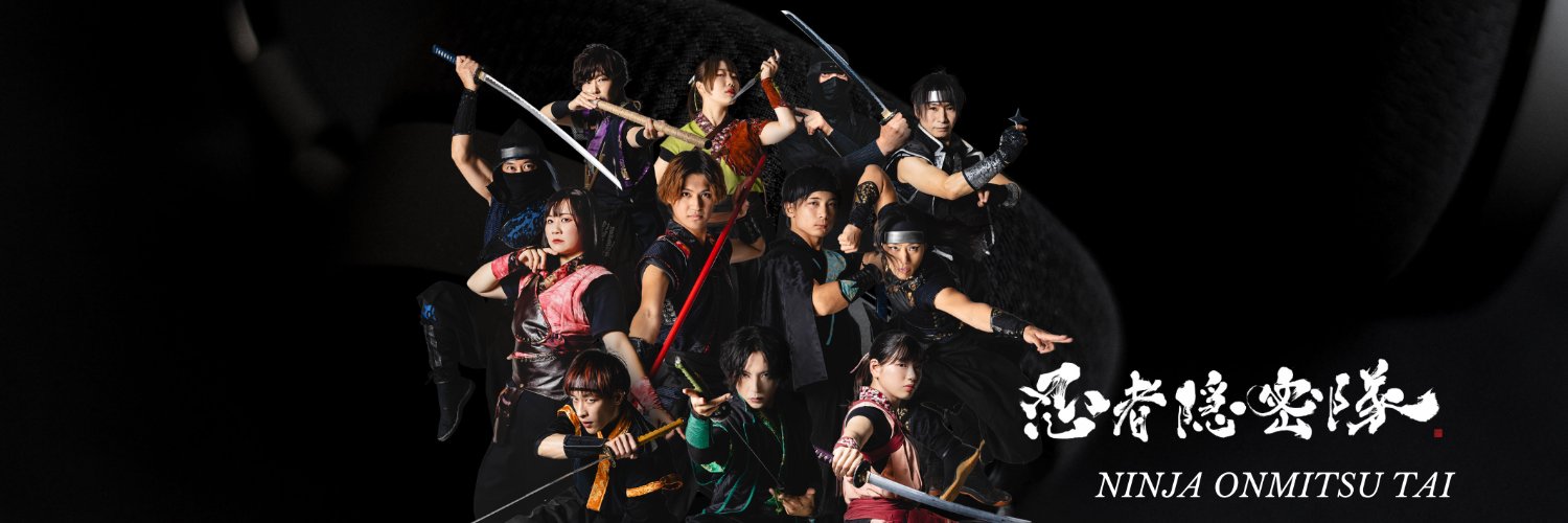 忍者隠密隊【公式】's banner