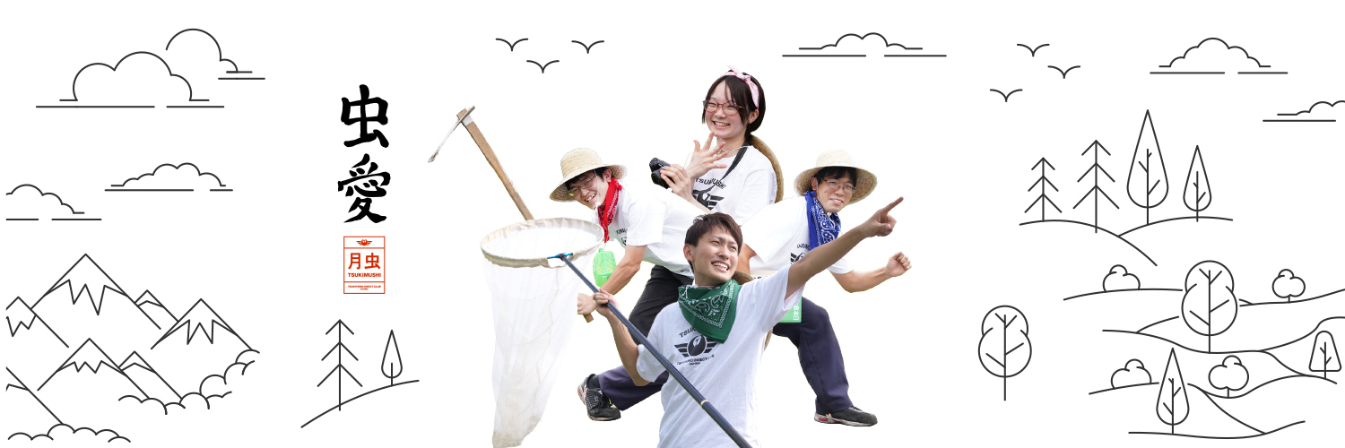 【月虫】月夜野昆虫倶楽部's banner
