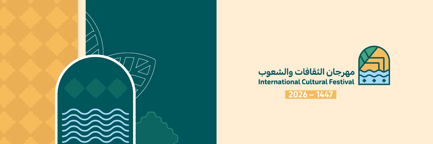 مهرجان الثقافات والشعوب | I C F's banner