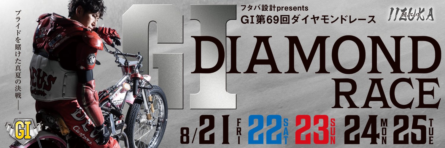 飯塚オート's banner