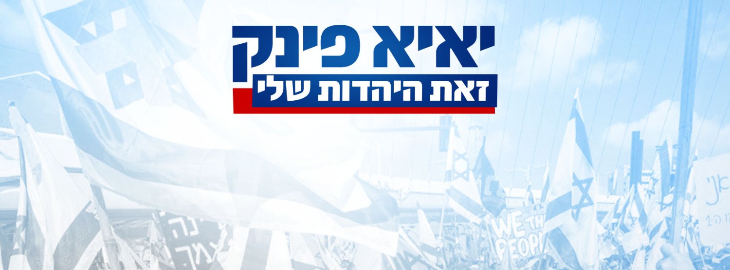 yayafink (יאיא פינק)'s banner
