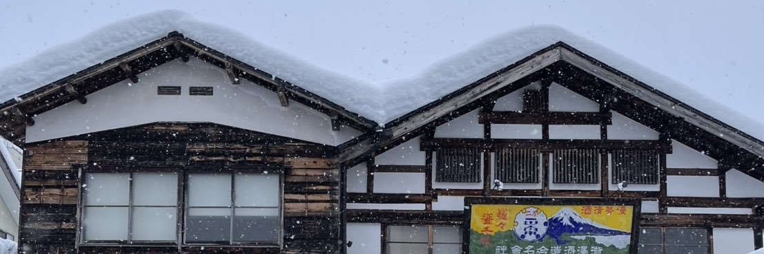 苗場酒造|日本酒の楽しさお届け🍶's banner